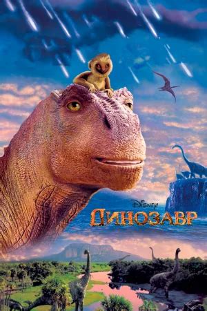 Динозавр Герти
 2024.04.25 21:45 мультфильм онлайн смотреть.
